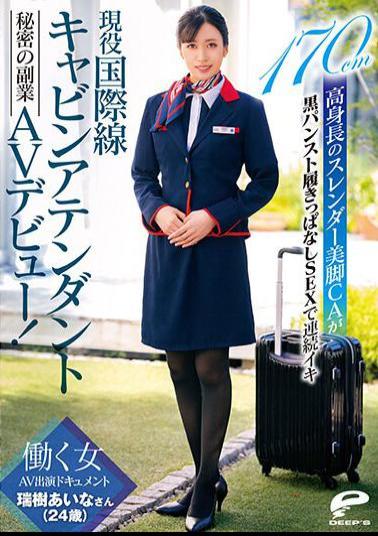 Mosaic DVDMS-756 Active International Flight Cabin Attendant Mizuki Aina (24 Years Old) Secret Side Job AV Debut! Working Woman AV Appearance Document 170cm Tall Slender Legs CA Keeps Wearing Black Pantyhose SEX Continuously Iki