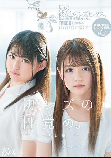 Mosaic DASD-691 First Lesbian Awakening It Was More Pleasant Than My Brother. Lesbian Sex With Her Brother. Yui Mitsuki