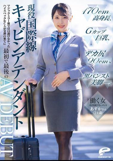 Mosaic DVMM-245 A Documentary Of A Working Woman's AV Debut. Asuka-san (24 Years Old), An Active International Flight Cabin Attendant, Is 170cm Tall, Has Big G-cup Breasts, A Huge Buttocks Of 90cm, And Beautiful Legs In Black Pantyhose. A High-spec CA Who Couldn't Be Persuaded On The Magic Mirror Flight Finally Makes Her First And Last AV Debut After Some Negotiation.