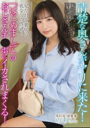 ATYA-020 A Neat And Clean Wife Comes To Fuck! Her Appearance Betrays Her Bottomless Sexual Desire... She Gets Fucked Over And Over By A Man Who She Met For The First Time! Noa Eikawa