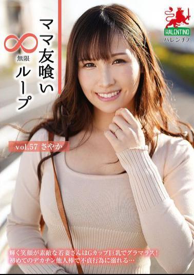 HALE-062 Mommy Friend Eating Infinite Loop Vol.57 Sayaka