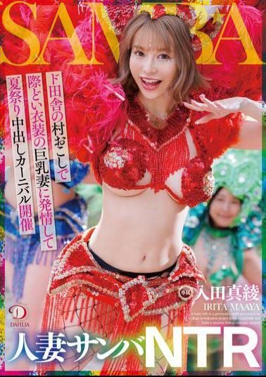 DLDSS-407 Married Woman Samba NTR: A Rural Village Revitalization Project Turns On Busty Wives In Provocative Costumes And Holds A Summer Festival Creampie Carnival Maaya Irita