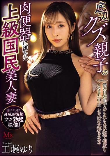 MVSD-641 Beautiful Wife Of A High-class Citizen Who Became A Sex Slave For A Trash Parent And Child. My Beloved Mother, Yuri Kudo, Came And Came Inside Me In An Indecent Manner In Front Of Me.