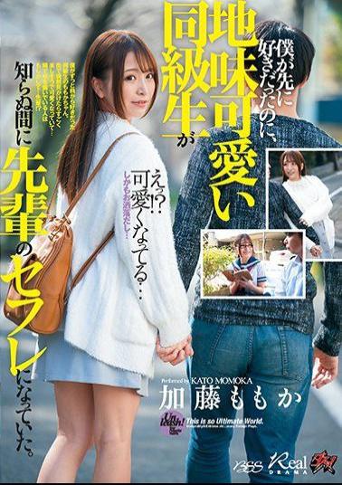 Mosaic DASD-687 Even Though I Liked It First, The Sober Classmate Became A Senior Saffle Before I Knew It. Kato Momoka