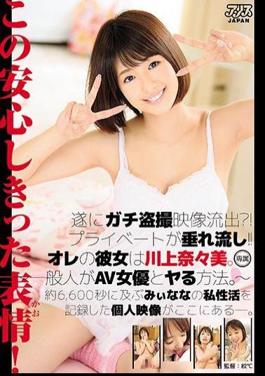 Mosaic DVAJ-213 Finally Apt Voyeur Video Outflow? !Private Is Runaway!She Nanami Kawakami Of Me.AV Actress And Do Method - The General Public.