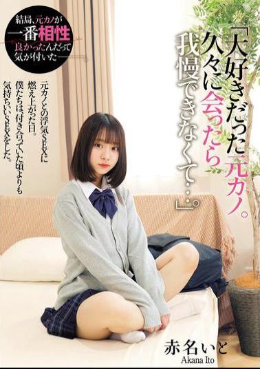 MUKD-535 My Beloved Ex-girlfriend. I Couldn't Resist When I Met Her After A Long Time... The Day I Was Fired Up For An Affair With My Ex-girlfriend. We Had More Pleasurable Sex Than When We Were Dating. Ito Akana