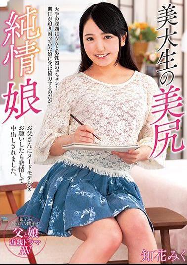 NACR-252 When I Asked For A Nude Model To My Father's Beautiful Ass Beauty Girl's Dad, It Was Made Vaginal Cum Shot.Chika Mika
