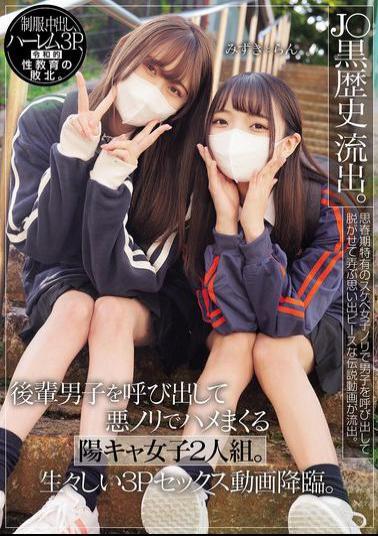MUKD-537 J〇 Dark History Leaked. Two Girls Call Their Juniors And Have Sex With Them. A Vivid 3P Sex Video Has Arrived.