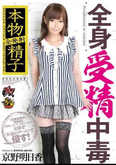 Mosaic DASD-279 All Fire Real Sperm Fertilization Systemic Poisoning Kyono Asuka