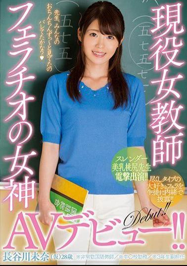 Mosaic MIFD-055 The Active Girl Teacher Blowjob Goddess AV Debut! Hasegawa Mina (temporary)