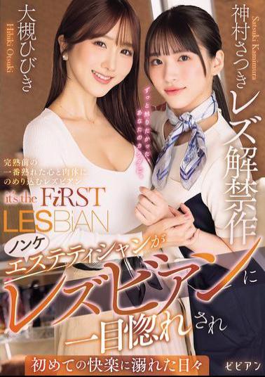 Mosaic BBAN-537 Straight Esthetician Falls In Love With A Lesbian At First Sight And Indulges In Pleasure For The First Time. Satsuki Kamimura's Lesbian Debut.