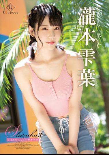 REBD-938 Shizuha3 Ripple Lips・Shizuha Takimoto