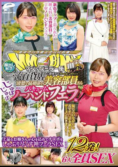 Mosaic DVDMS-904 Lifting Of The Ban On Appearance! Magic Mirror Flight A Neat And Dignified Beauty Staff Working At A Top-Class Department Store Her First Stubborn Vacuum No Handjob Edition A Total Of 12 Shots! All 6 SEX Special! God Blow SEX That An Elegant Older Sister Sucks Ji Port With Her Heart