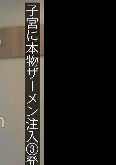 HNAMH-019 3 Shots Of Real Semen Injected Into The Uterus. First Shot Of Real Creampie In A Love Hotel. Natsu Shibuya.