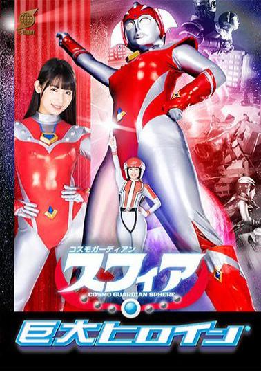 GRET-44 Cosmo Guardian Sphere Uruki Sarara