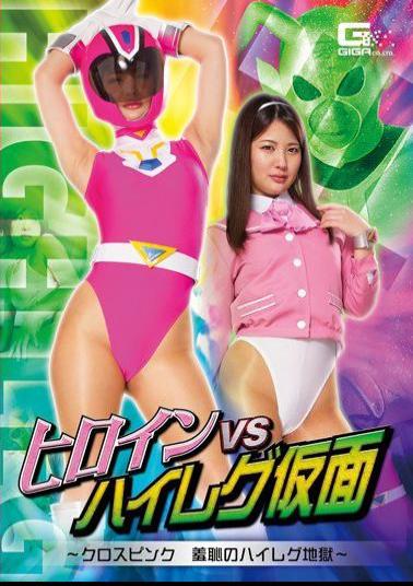 GHKR-60 Heroine VS Highleg Mask-Cross Pink Shameful Highleg Hell-Aoi Mizutani