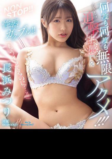 Mosaic IPZZ-550 NON STOP!! Genitals Trembling!! Endless Orgasms Over And Over Again!! Non-stop Pursuit Sexual Development Mitsuri Nagahama (Blu-ray Disc)