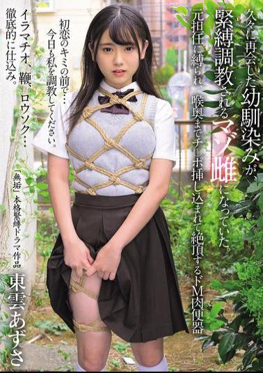 MUDR-315 When I Met My Childhood Friend Again After A Long Time, She Had Become A Masochistic Woman Who Was Being Tied Up And Trained. A Former Teacher Ties Her Up And Inserts A Dick Deep Into Her Throat, Making Her Climax As A Masochistic Human Toilet. Azusa Shinonome