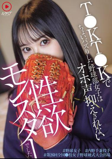 Mosaic NPJS-215 The Baseball Team Girl Who Went Viral On TKTK Was A Sex Monster Who Couldn't Contain Her Moans. #Baseball Girl #Infielder And Pitcher #Participating In The 26th National High School Girls' Baseball Tournament