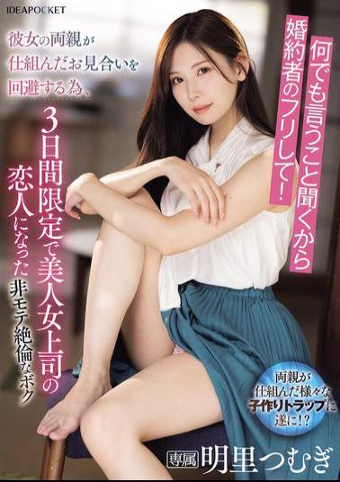 Mosaic IPZZ-547 I'll Do Anything You Say, So Just Pretend To Be My Fiance! In Order To Avoid The Arranged Marriage Arranged By Her Parents, I Became My Beautiful Female Boss's Lover For Three Days Only.