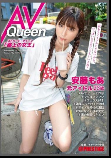 Mosaic AOI-009 Street Queen AV Queen Ando Also (23) Former Idol Absolute Center Former Idol X Bukkake 9 Launches