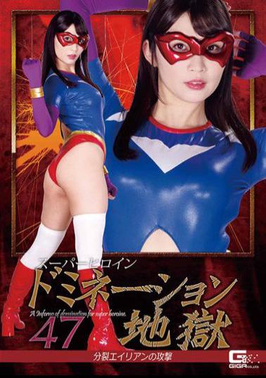 GHMT-35 Super Heroine Nation Hell 47 Split Alien Attack Misato Nonomiya