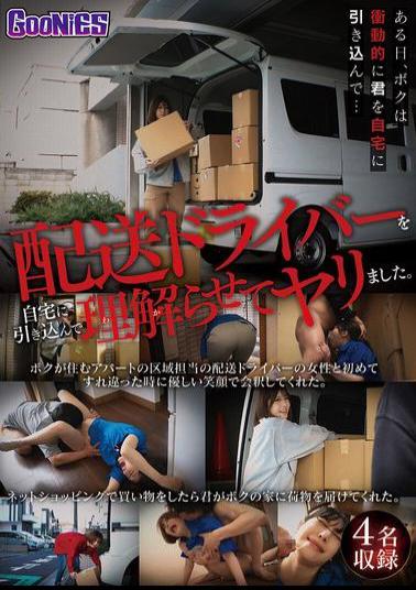 GNS-121 I Lured The Delivery Driver Into My House, Made Him Understand, And Then Did It.