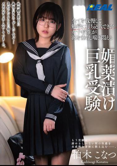REAL-911 A High School Girl Who Has Endured Everything And Devoted Herself To Her Studies Drools, Moans And Writhes In Agony As She Takes The Exam With Aphrodisiac-induced Big Breasts - Konatsu Kashiwagi