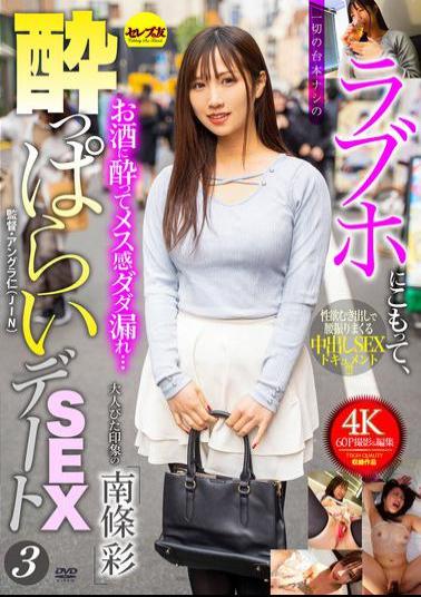 CEMD-683 Locked Away In A Love Hotel, A Completely Unscripted Sex Date 3 Aya Nanjo