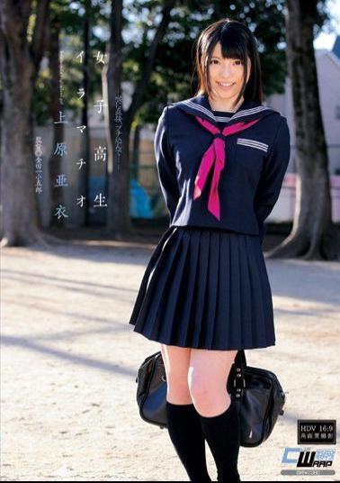 Mosaic CEN-031 Ai Uehara Throat School Girls