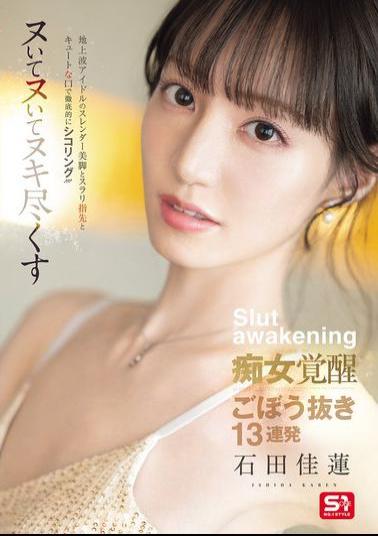 SONE-717 A Terrestrial TV Idol With Slender Legs, Slender Fingers, And A Cute Mouth, Thoroughly Jerking Off!!! A Slut Awakens And Cums Until She's Done, 13 Consecutive Cumshots, Karen Ishida