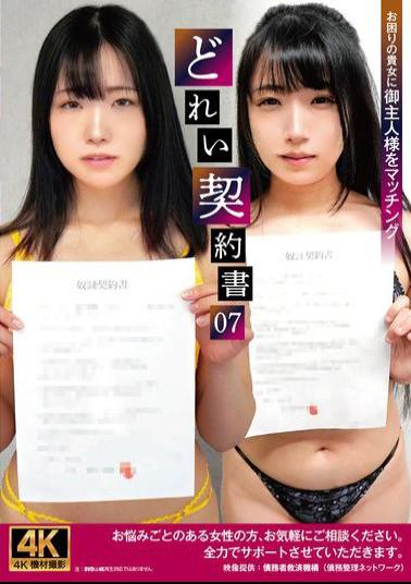 ACZD-233 Slave Contract 07