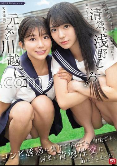 SONE-711 Two Students Have Fallen In Love With Me, A Teacher The Combination Of The Lively Kawagoe And The Innocent Asano Kokoro Has Led To Them Succumbing To The Temptations Of Others, Engaging In Immoral Sexual Acts At School And At Home Many Times.