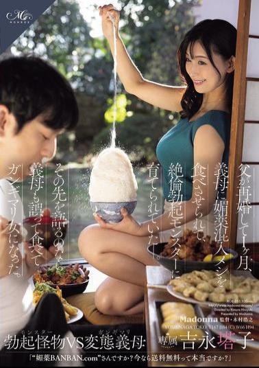 ROE-353 One Month After My Father Remarried, My Stepmother Made Me Eat Food Laced With Aphrodisiac, And I Grew Up To Be A Monster With An Insatiable Erection. If You Want To Know What Happens Next, My Stepmother Also Accidentally Ate It And Became A Woman Who Was High On Drugs. Touko Yoshinaga