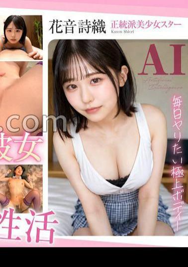 AIFOCS-007 Living Together With My F-cup Girlfriend From The Moment We Wake Up Until The Middle Of The Night, I'm Living A Lovey-dovey Life With Her, The Orthodox Beautiful Girl Star Shiori Kanon