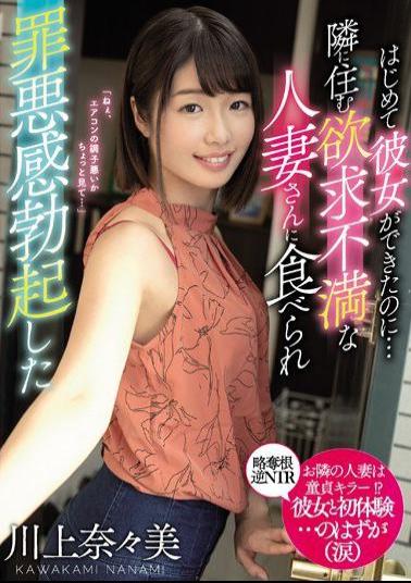 Mosaic MEYD-626 Even Though She Was Able To Do It For The First Time ... Nanami Kawakami Who Was Eaten By A Frustrated Married Woman Living Next Door And Erected Guilty