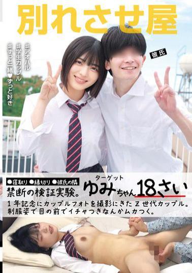 STSK-173 Breakup Agency (STSK-173)