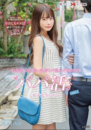 Mosaic MXGS-1214 The First Daddy Activity That Came To The Desire For Money With A Light Feeling. Female College Student Ichika Case.1 Ichika Matsumoto