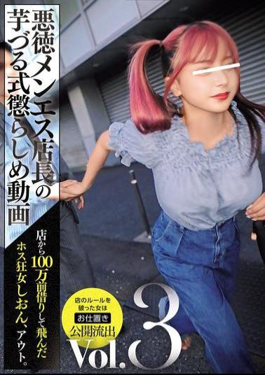 Mosaic NPJS-161 Video Of A Corrupt Massage Parlor Manager's Chain-like Punishment Vol.3: Shion, The Hostess Who Borrowed 1 Million Yen From The Parlor And Ran Away, Is Out.