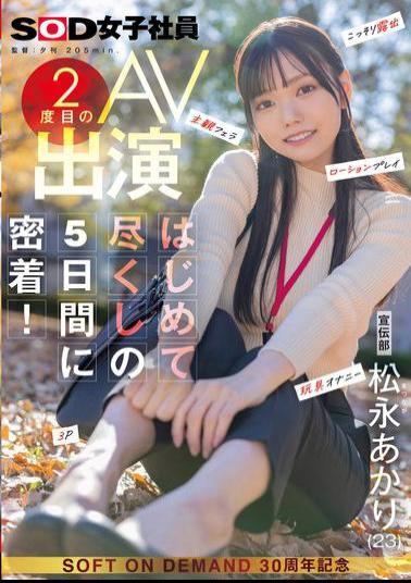 SDJS-309 Publicity Department Matsunaga Akari's Second AV Appearance. A Close Look At Her First Five Days! Secret Exposure, Subjective Blowjob, Lotion Play, Toy Masturbation, 3P