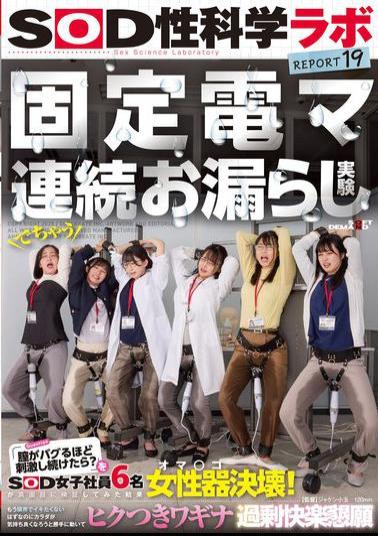 SDJS-315 Fixed Electric Massager Continuous Peeing Experiment What If You Keep Stimulating Your Vagina Until It Goes Wrong? Six Female SOD Employees Seriously Tested It And The Result Was That The Vagina Burst! Even Though They Were At Their Limit And Didn't Want To Cum Anymore, Their Bodies Moved On Their Own To Feel Good, And Their Vaginas Twitched And Begged For Excessive Pleasure SOD Sex Science Lab REPORT 19