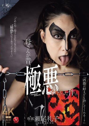 ROE-396 My Mother Used To Be A Villain. Reiko Seo