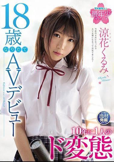 Mosaic IPIT-002 18-year-old Fresh AV Debut 10 Years A De Hentai Suzuka Kurumi
