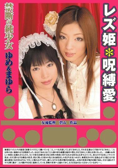 Mosaic AOI-002 Lesbian Love Spell * Princess Dream Girl From The Cocoon And The Forbidden Net