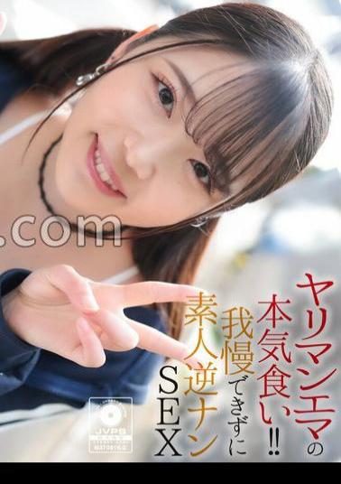 CRNX-210 4K Slut Emma's Serious Eating!! Unable To Resist, Amateur Reverse Pick-Up SEX Futaba Emma