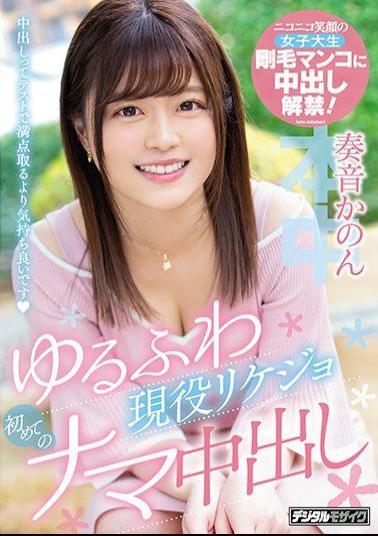 Mosaic HND-694 Yurufuwa Active Duty Rikejo For The First Time Raw Raw Kanon Kano