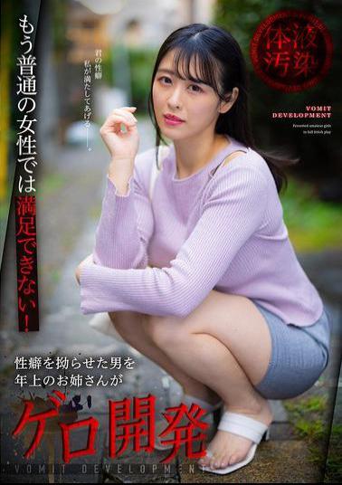 Mosaic DJCY-006 He Can't Be Satisfied With Ordinary Women Anymore! An Older Woman Develops A Man With A Twisted Sexual Fetish Into A Vomit Man