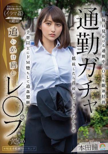 SORA-597 Commuting Gacha Chase Rape. A Sleeping Drug Is Used On An Office Lady Who Is Seen Every Day On Her Way To Work. If She Resists, She Is Choked And Slapped. She Becomes A Masochist More Than Expected And Begs For More Rape. Honda Hitomi
