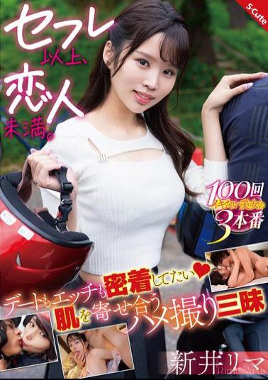 SQTE-608 More Than A Sex Friend, But Less Than A Lover. I Want To Be Intimate With Her On Dates And During Sex. Skin-to-skin Sex Is What Rima Arai Is All About.