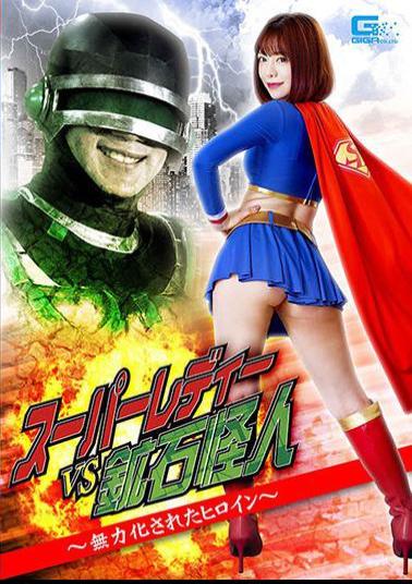 GHMT-99 Super Lady VS Ore Phantom Incapacitated Heroine Nozomi Arimura